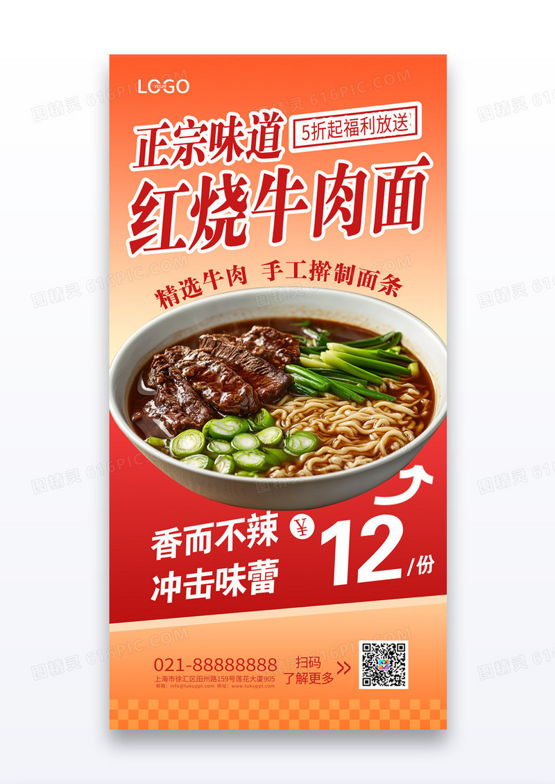 红色渐变红烧牛肉面餐饮美食宣传面条海报