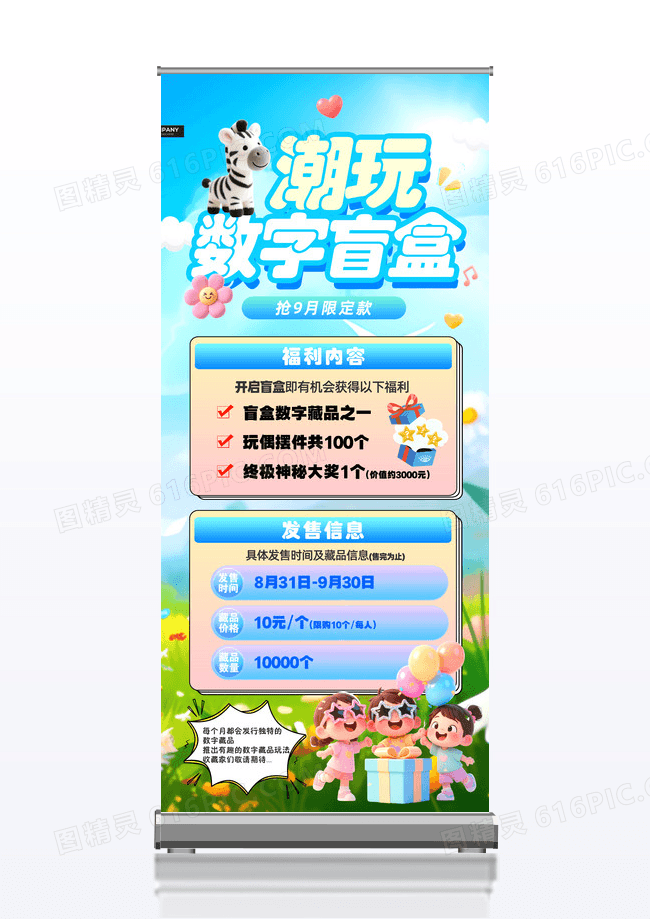 蓝天草地清新3D风潮玩盲盒促销展架盲盒潮玩