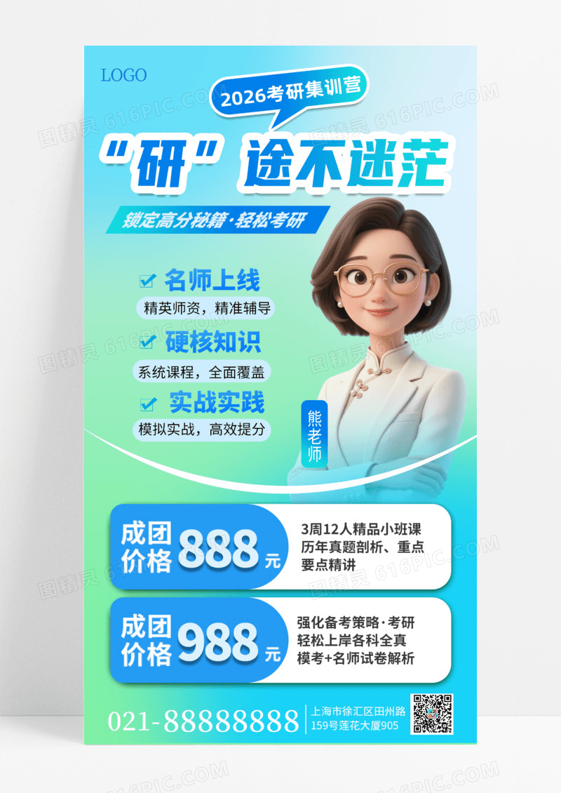 蓝色简约2026考研课程活动促销手机海报海报素材