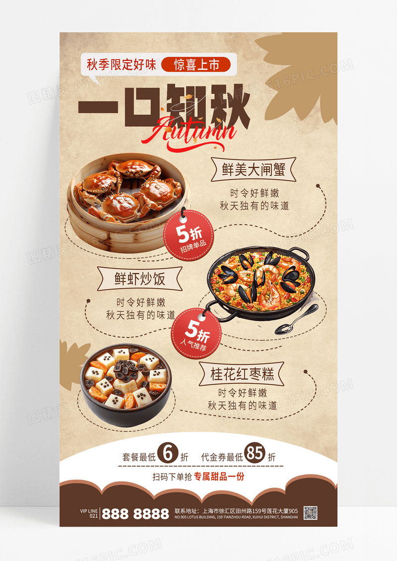 简约秋季限定一口知秋美食餐饮促销活动海报