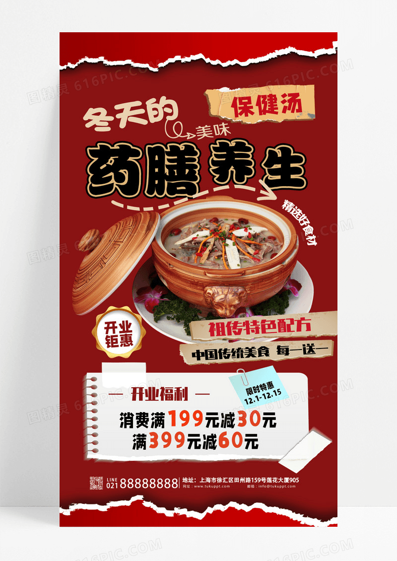 复古拼接风中医药膳美食促销活动宣传手机海报设计