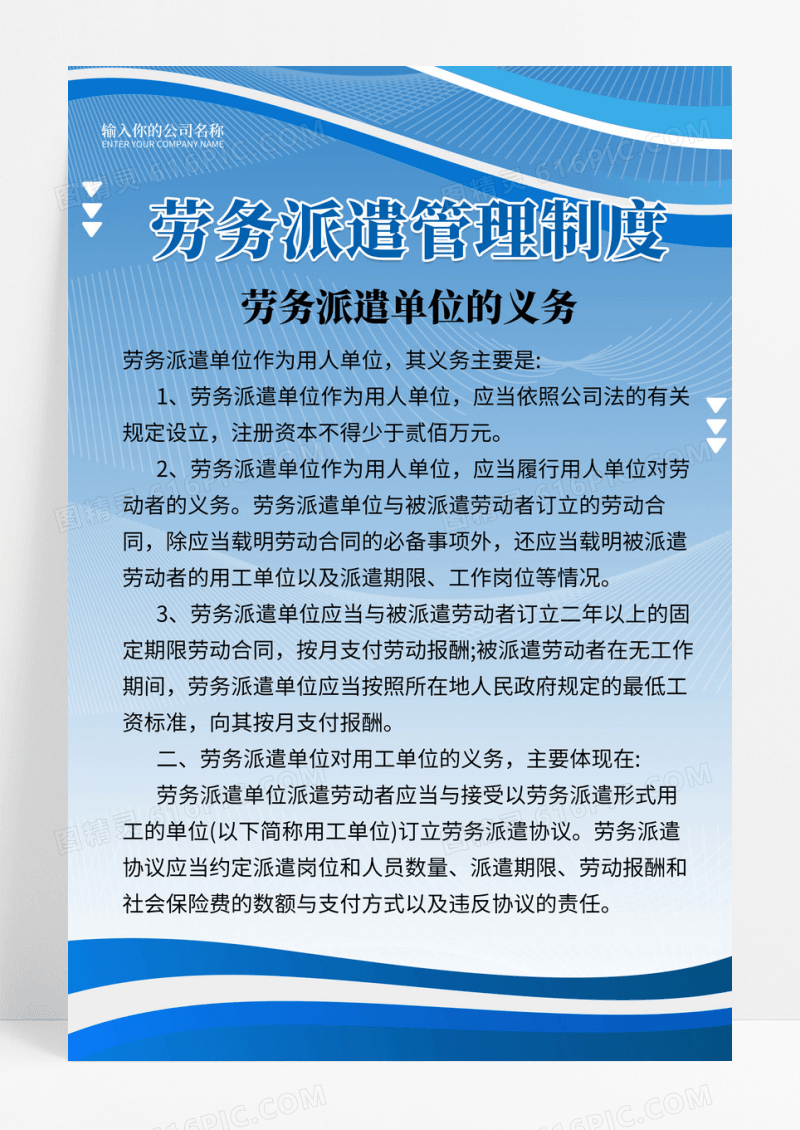 蓝色简约时尚公司管理制度背景展板设计