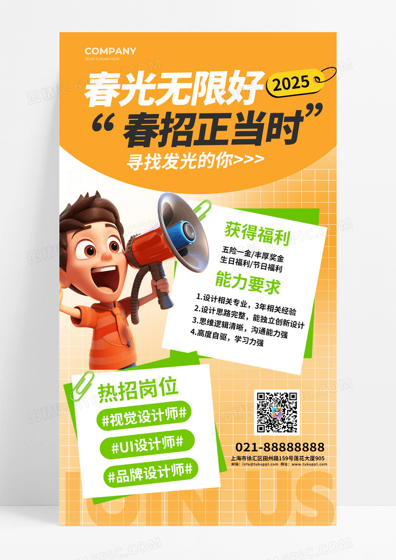 橘色春季招聘春招人才招聘橙3D创意宣传海报