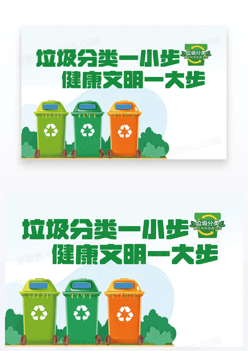 简约时尚卡通垃圾分类健康文明宣传标语