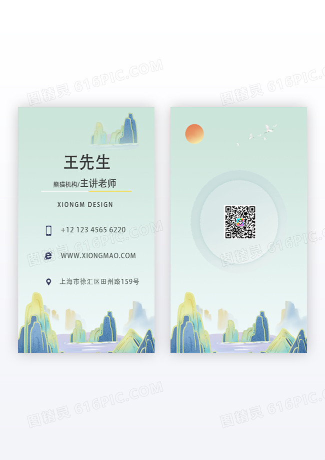 蓝绿色国潮风艺术行业竖版名片设计