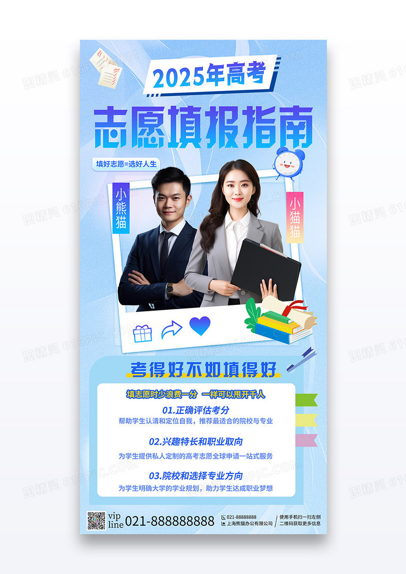 蓝色简约2025年高考志愿填报指南宣传海报