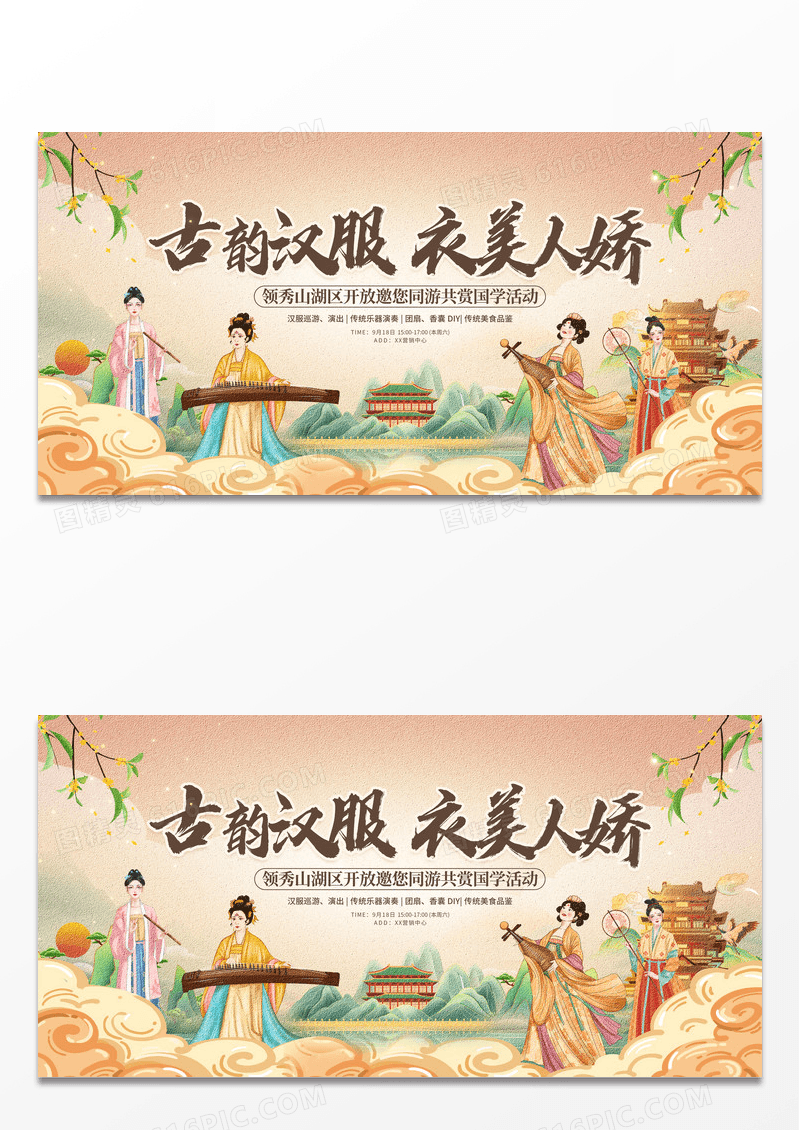 传统古风汉服国学活动展板设计