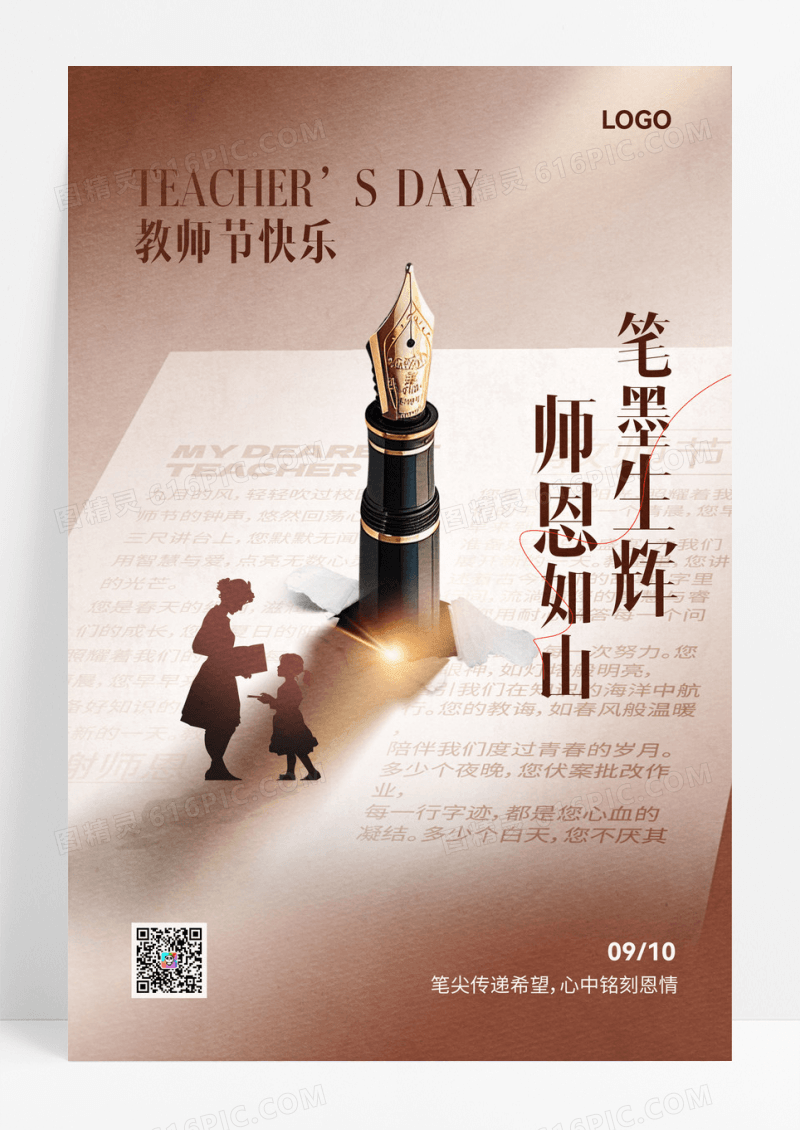 2024教师节创意海报模板