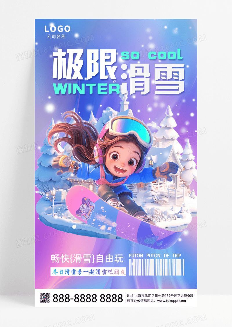 创意紫色卡通极限滑雪宣传海报