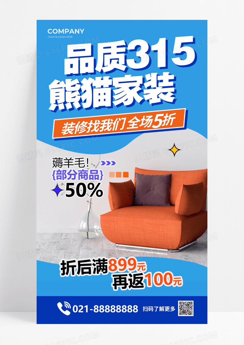 蓝色品质315家装宣传海报