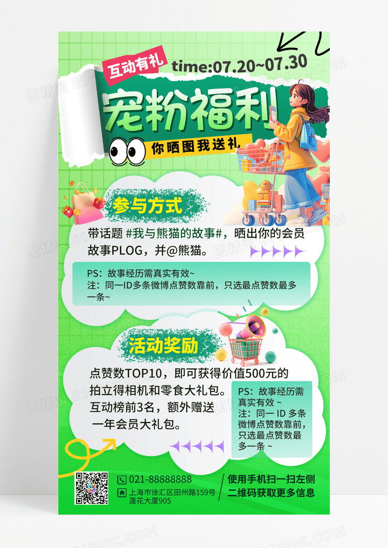 绿色渐变时尚宠粉福利礼物海报创意海报设计