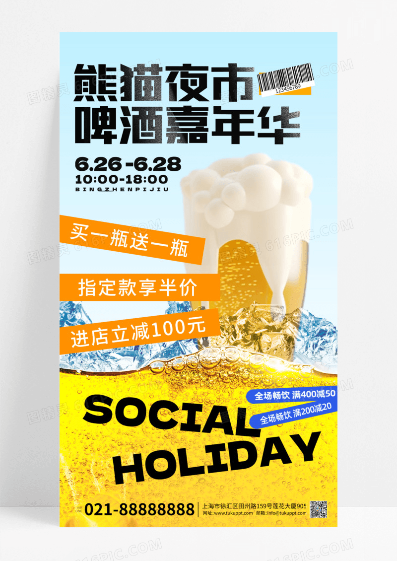 简约啤酒夜市夜店促销营销手机海报