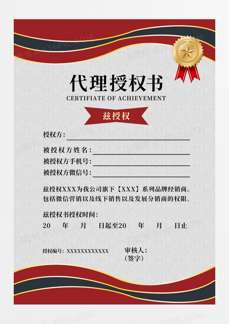 大气红黑品牌授权书证书