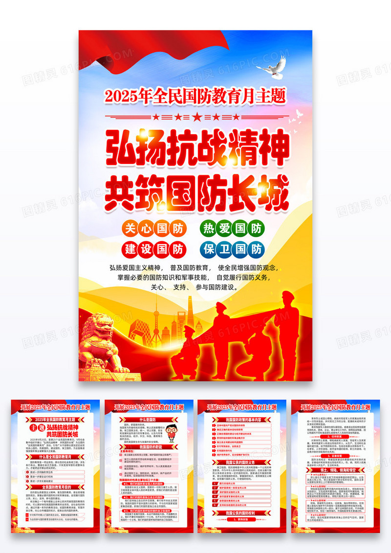 蓝色简约2025年全民国防教育月活动主题党建海报背景