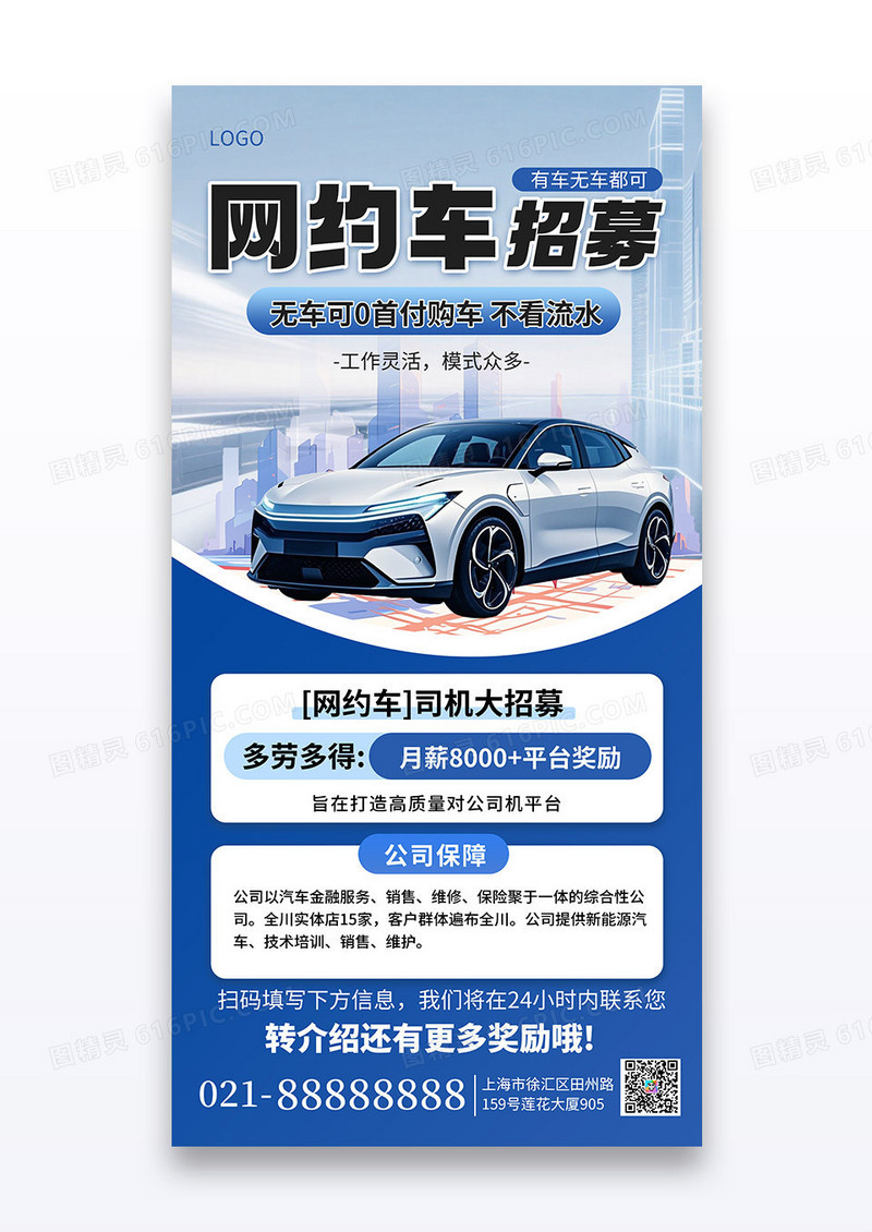 简约风网约车司机招募宣传手机海报海报素材