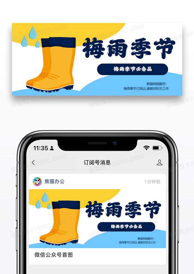 梅雨季节公众号封面配图设计