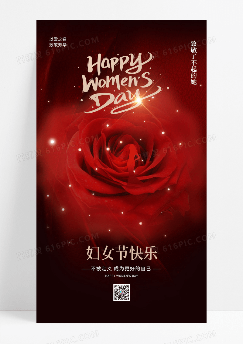 红色三八妇女节红色鲜花大气宣传海报
