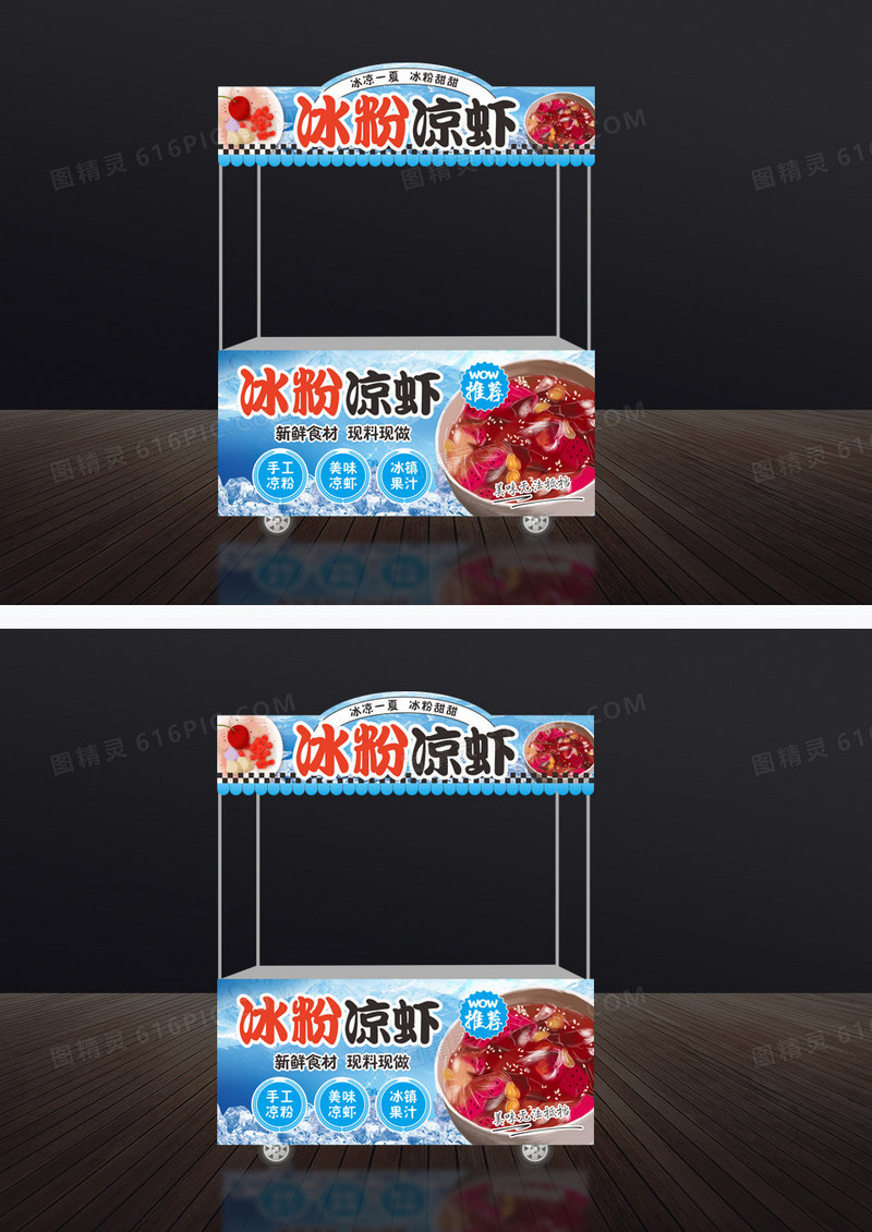 蓝色冰粉凉虾小吃车门头