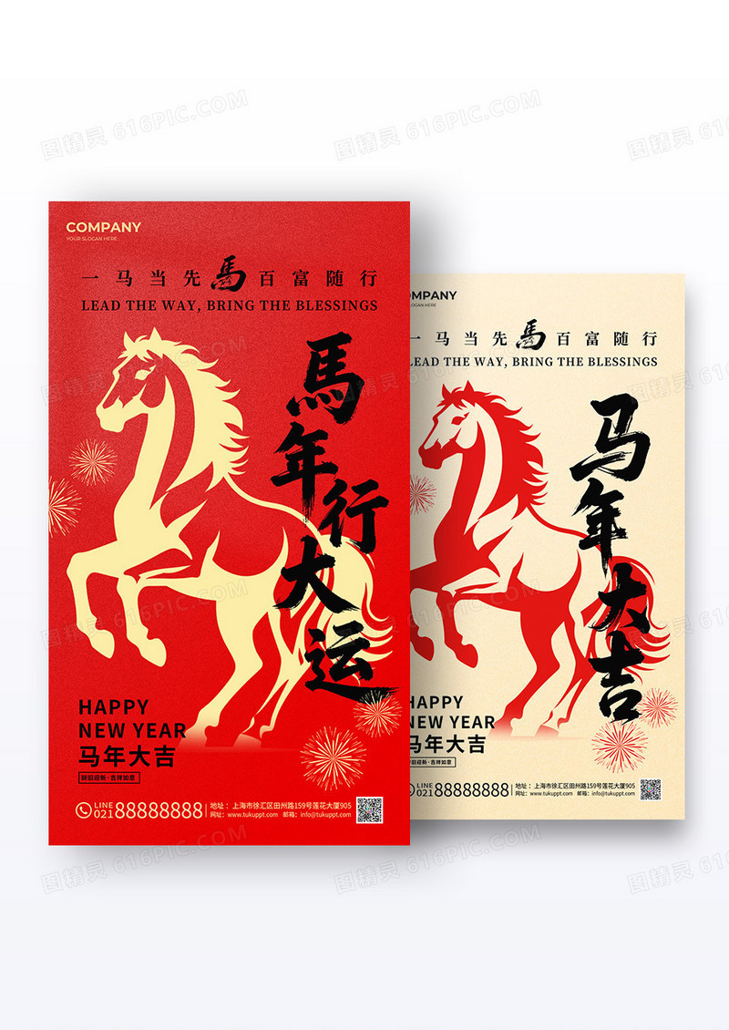 红色剪纸风格2026年红色大气马年行大运马年大吉海报