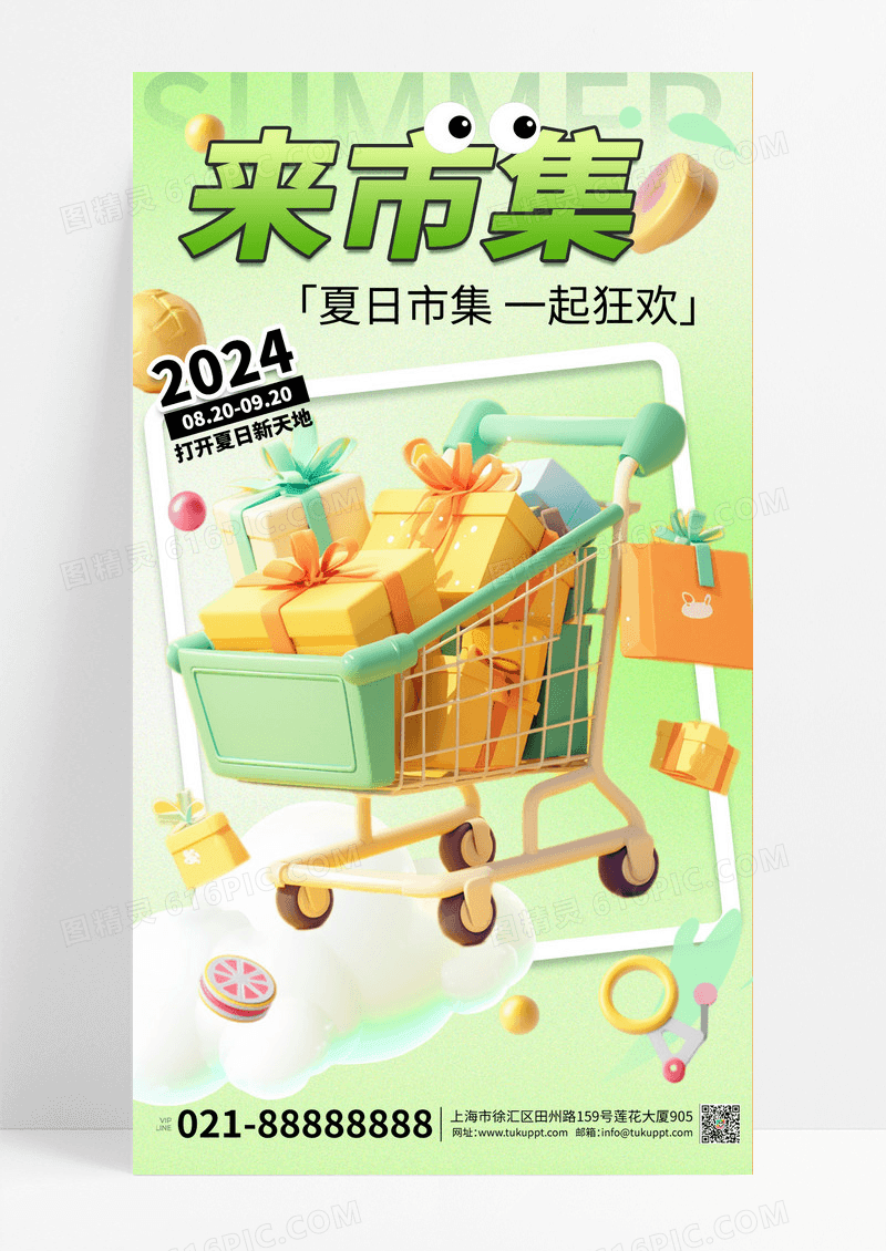 绿色渐变卡通购物车宣传海报素材