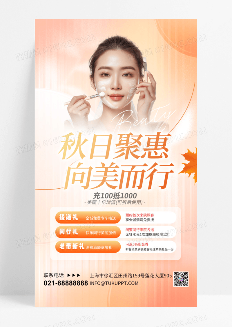 秋季美容金色创意海报秋美容医美秋天焕肤促销活动海报宣传海报