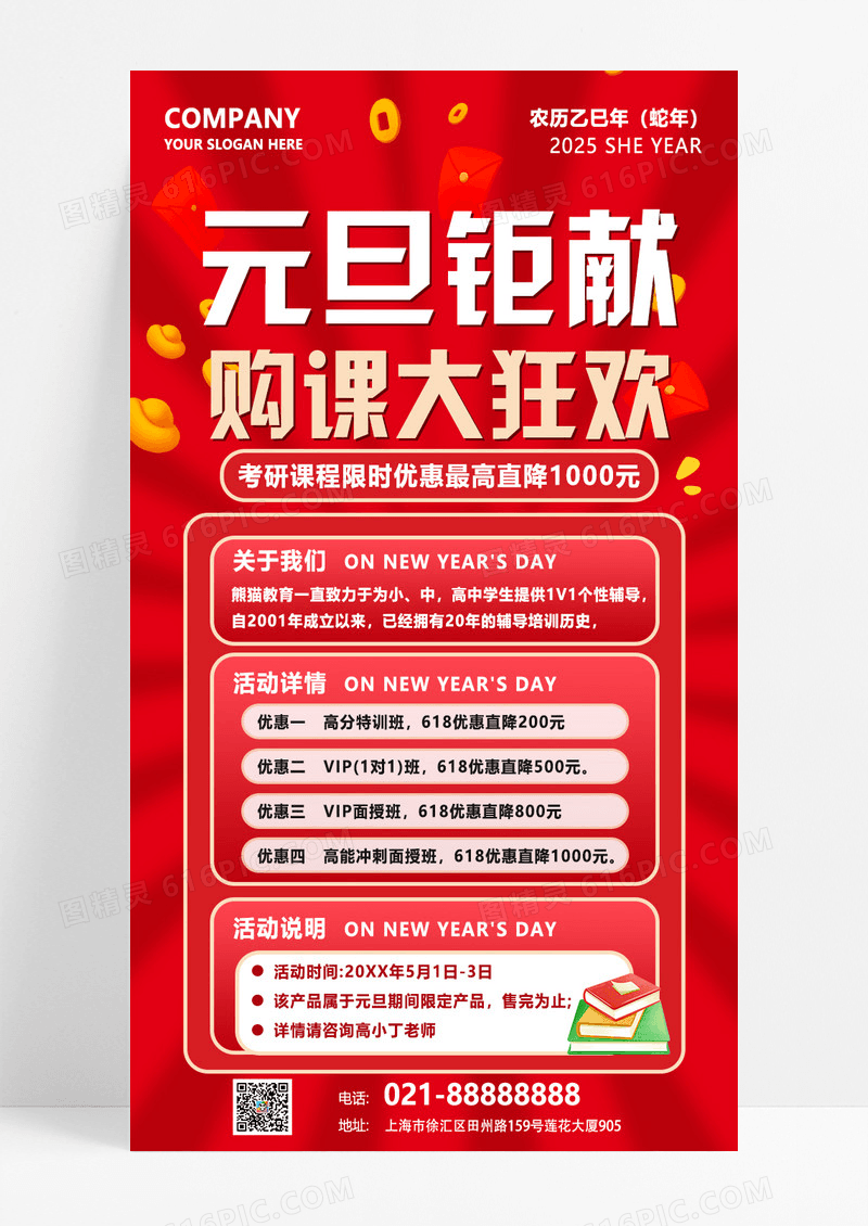 红色简约元旦购课大狂欢促销手机海报新年教育
