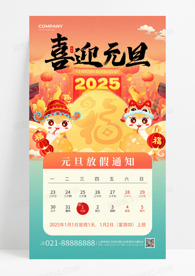 国潮风喜迎元旦放假通知手机海报
