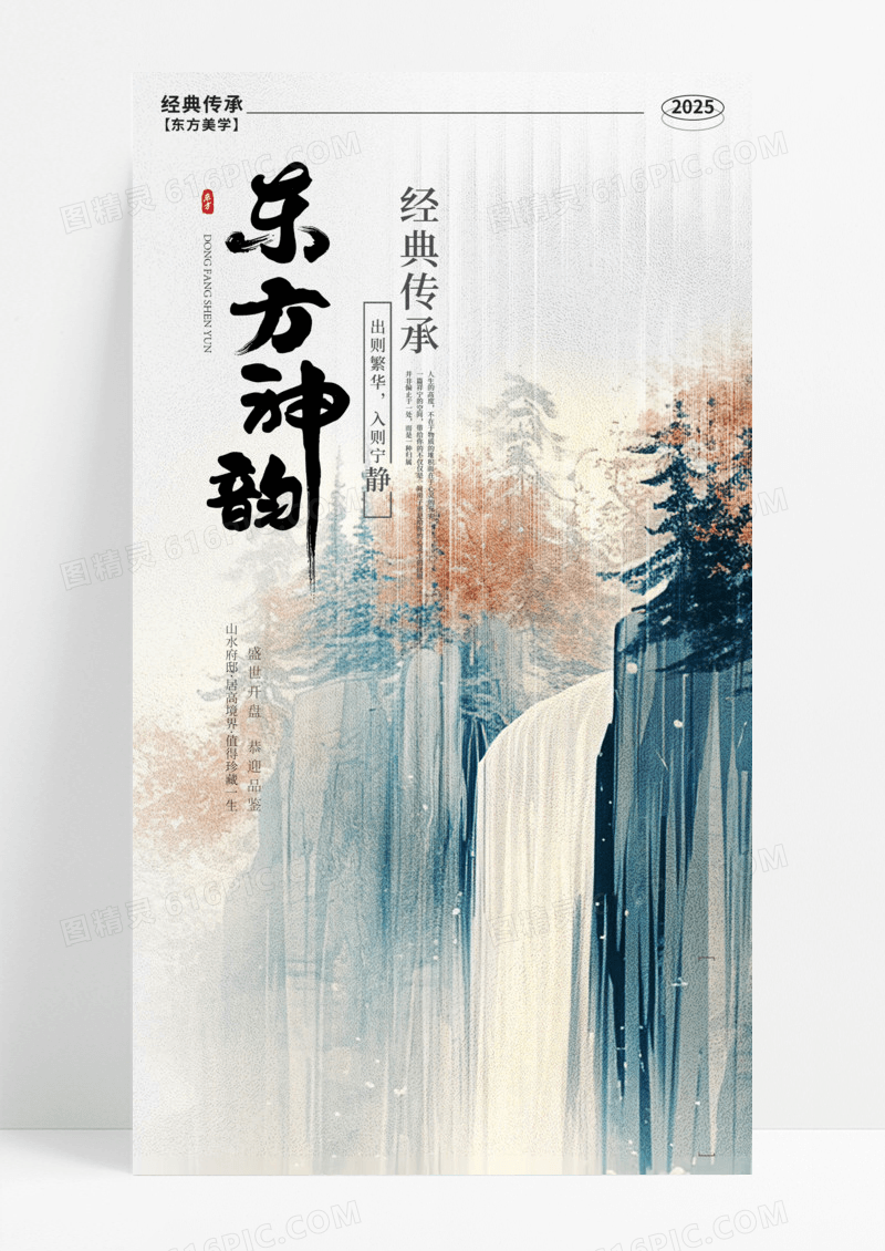 简约插画东方神韵经典传承手机宣传海报