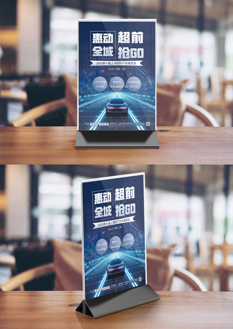 蓝色简约惠动全城超前抢GO汽车展览会桌牌竖桌签台卡