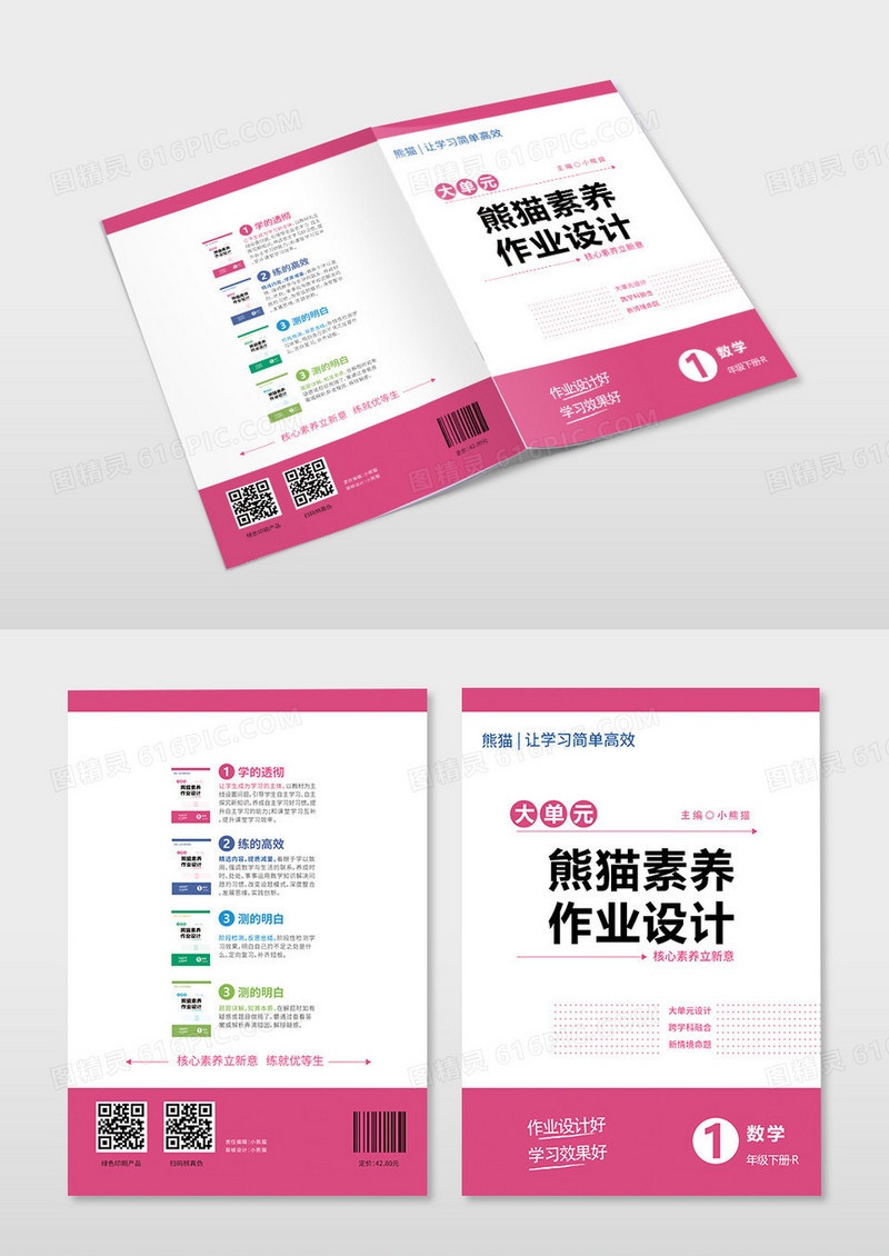 简约专业中小学教辅教材图书作业设计封面