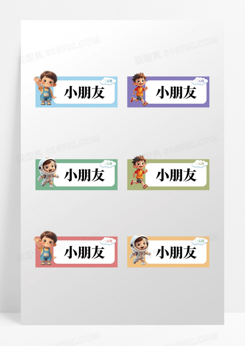 蓝色可爱卡通开学姓名贴姓名贴纸