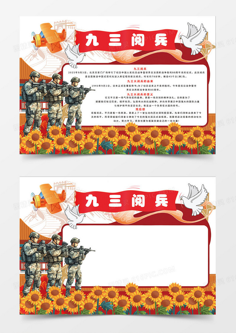 红色党政2025九三阅兵宣传小报手抄报