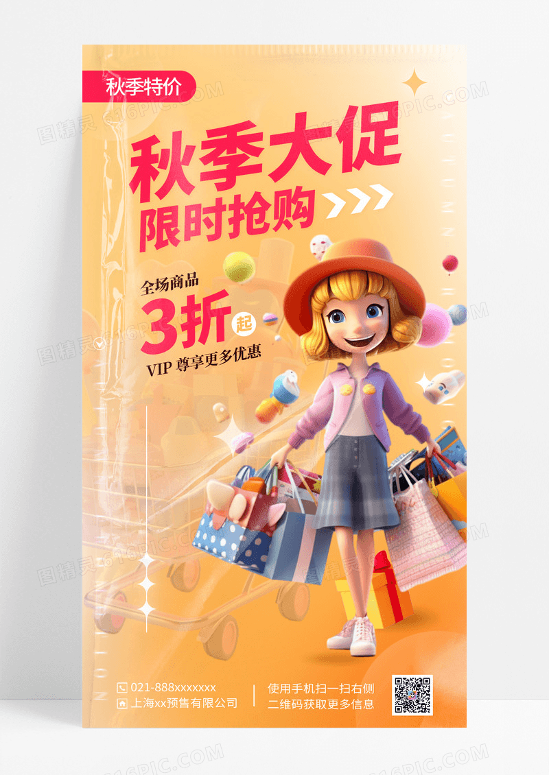 秋季促销宣传海报