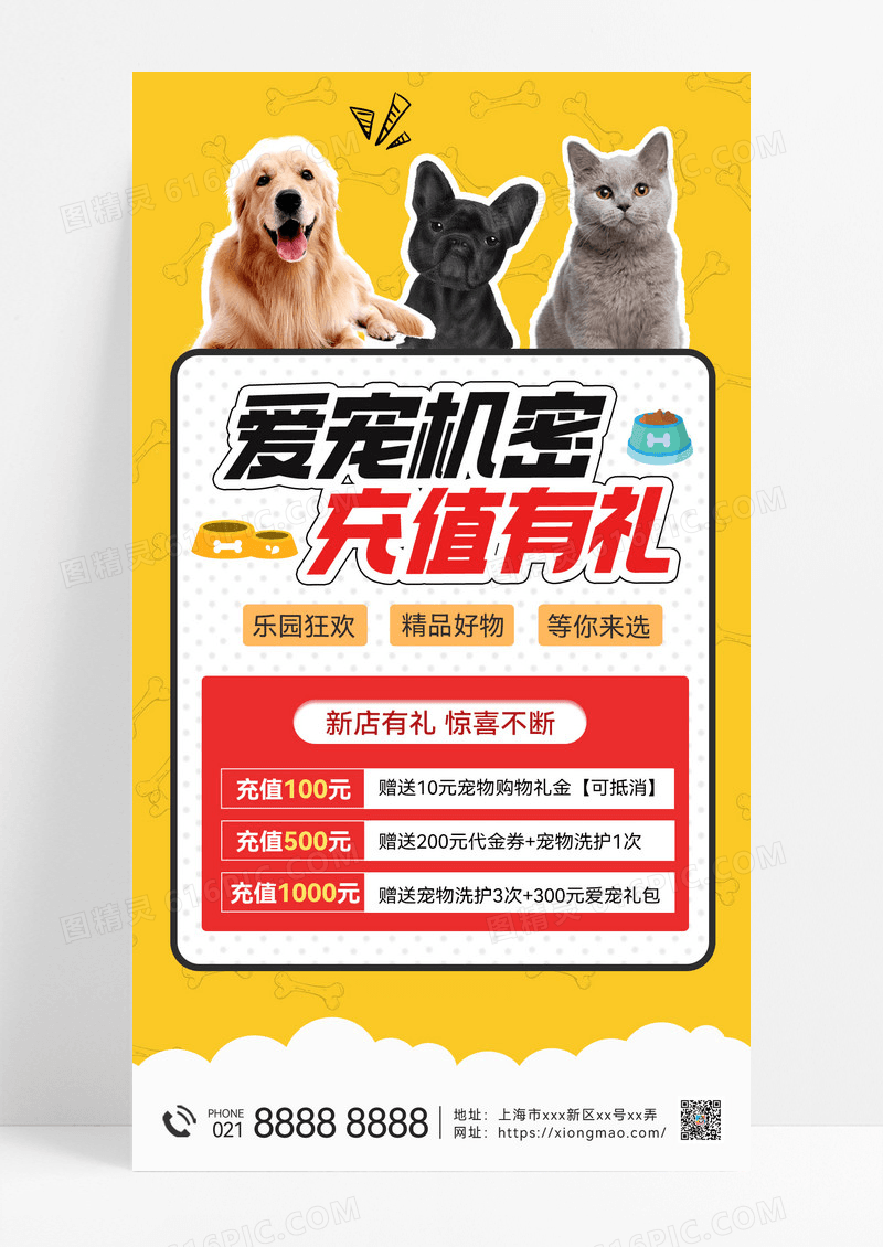 宠物宠物活动宠物美容宠物服务橙色拼贴创意宣传海报