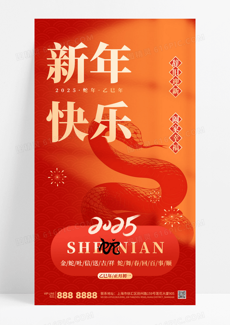 红色简约新年快乐2025蛇年新春海报设计