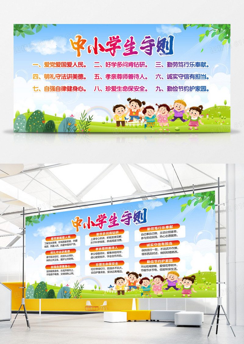 蓝色卡通中小学生守则行为规范宣传栏背景