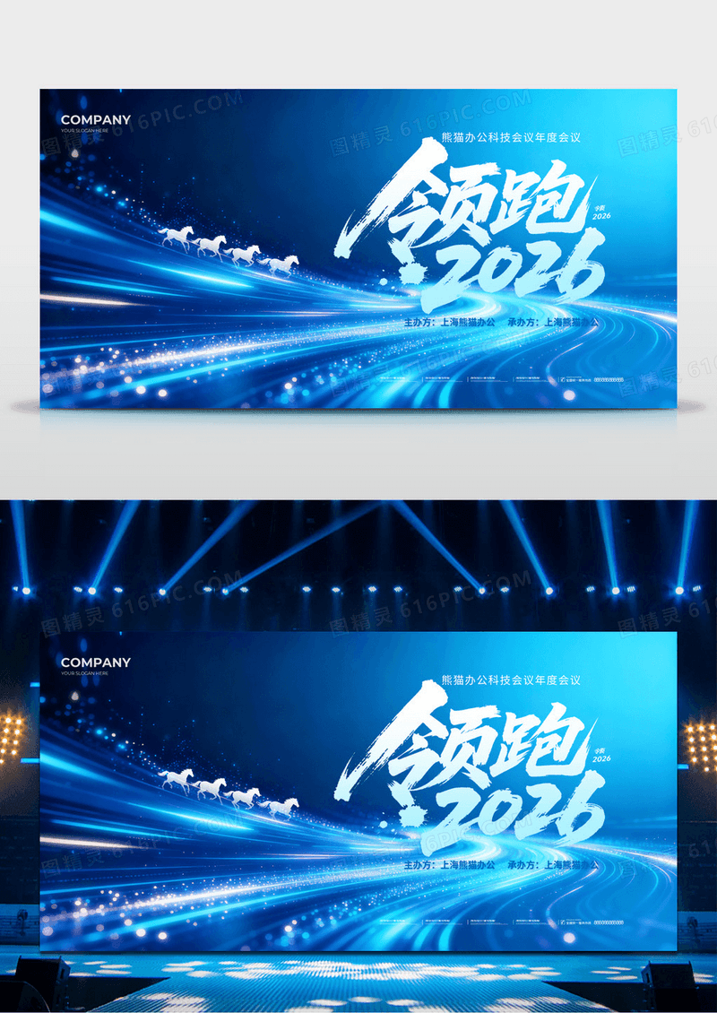 蓝色科技2026科技会议展板