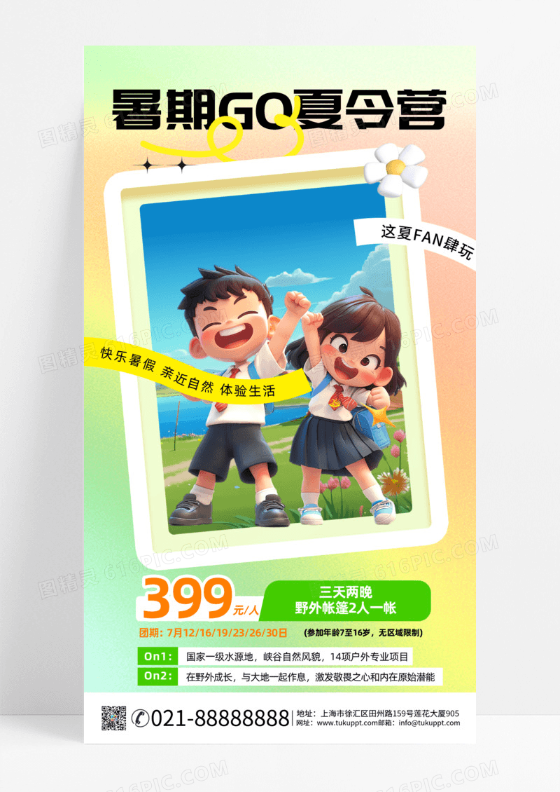 暑期夏令营游玩蓝色色插画长图海报手机海报