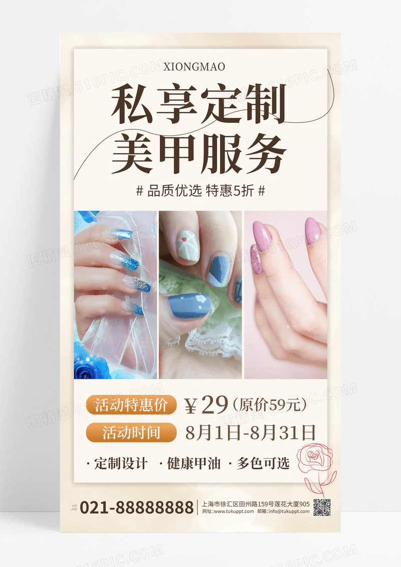 浅黄色私享定制美甲服务促销宣传海报