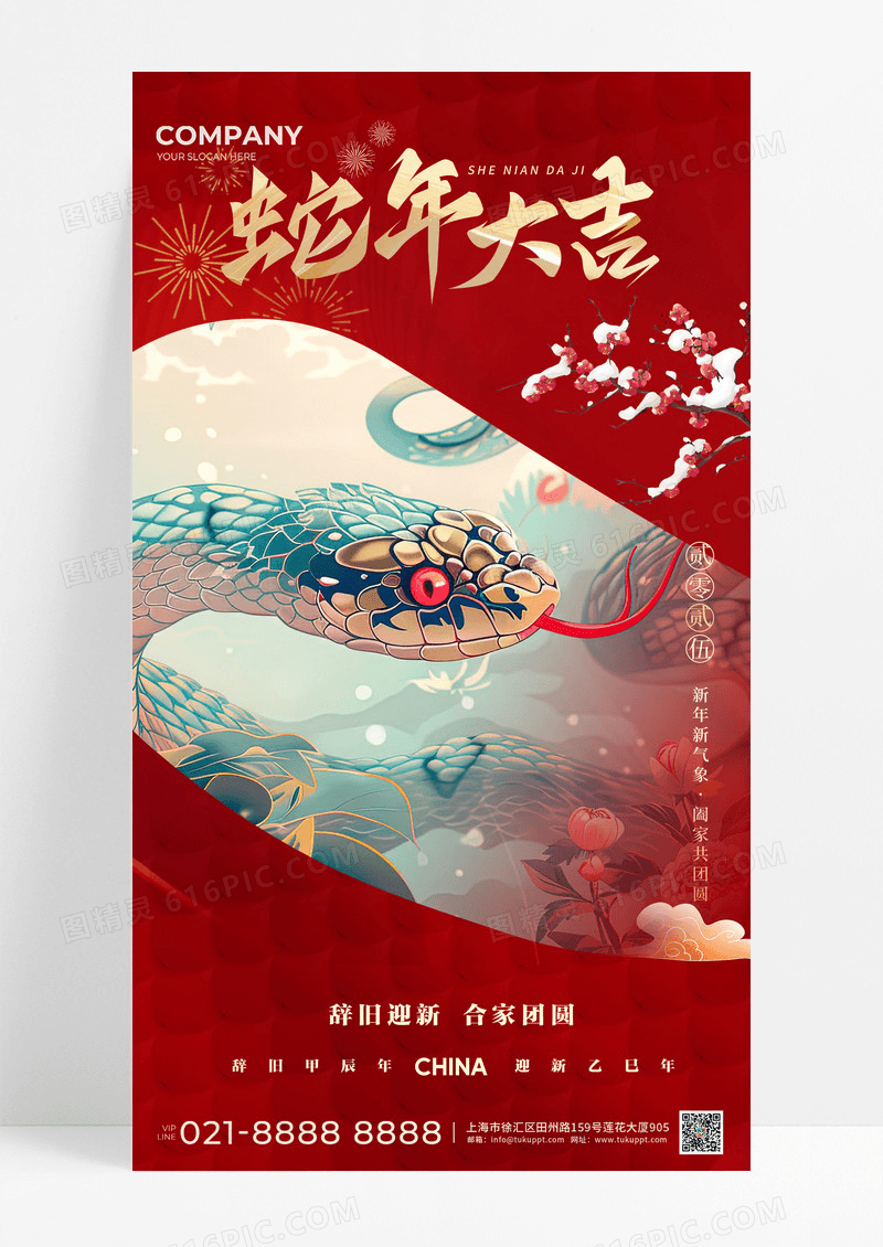 鎏金红色背景蛇年大吉插画蛇手机宣传海报节日节气