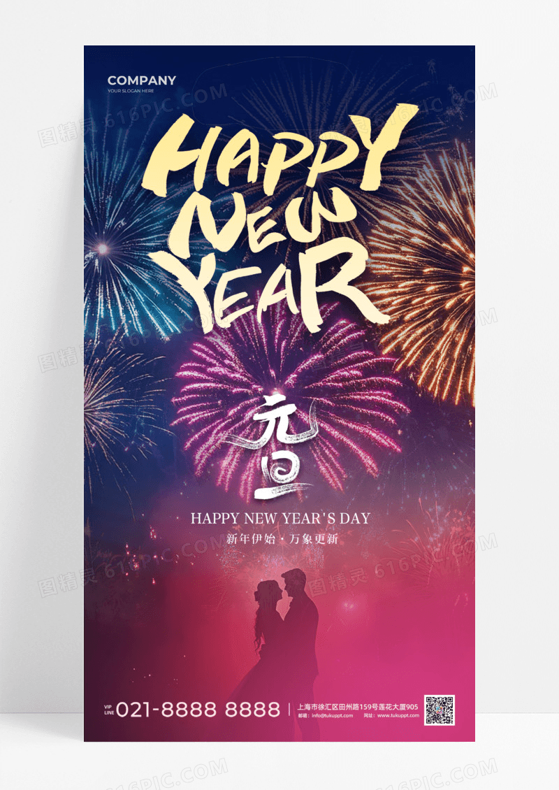 新年快乐元旦2025年蛇年欢乐一家人剪影手机宣传海报节日节气