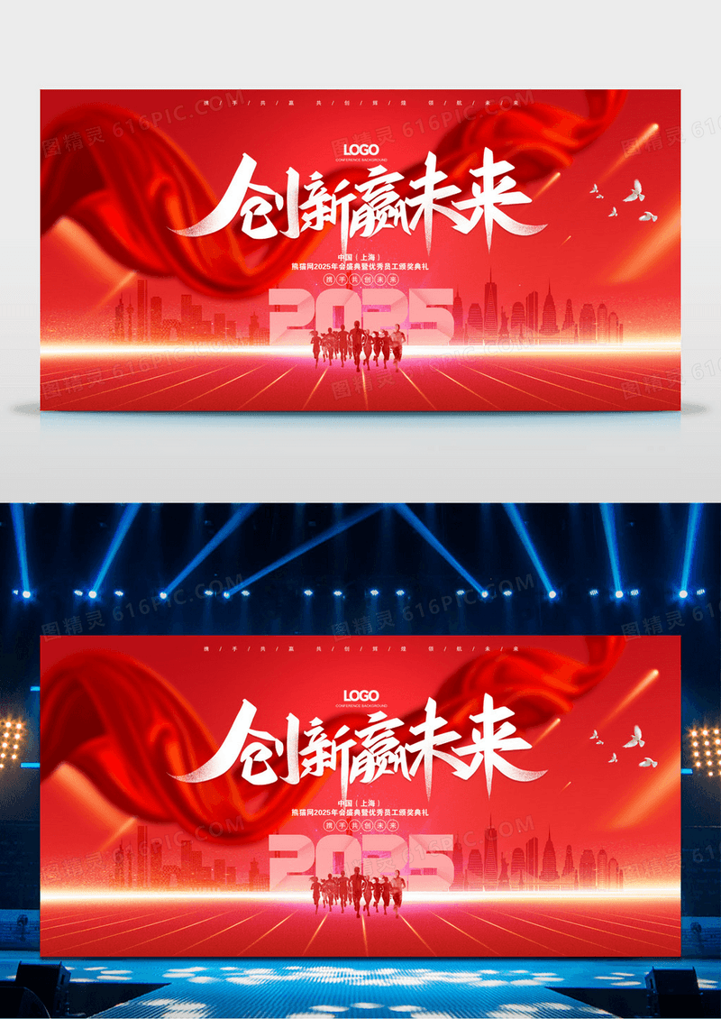 红色2025蛇年创新赢未来企业年会背景展板
