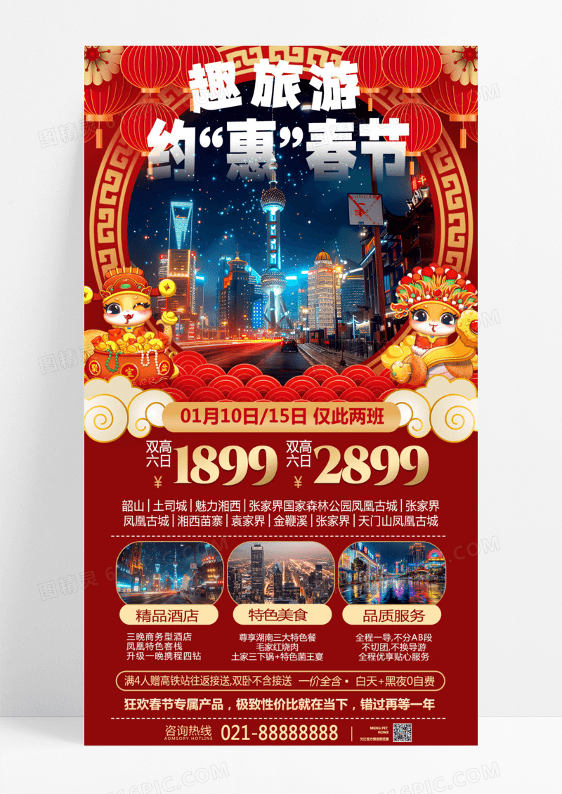 红色简约大气2025春节旅游旅行社宣传蛇年新年旅游旅游海报