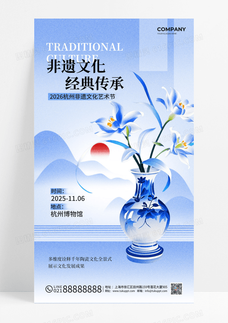 蓝色新中式瓷器非遗文化青花瓷传承宣传海报
