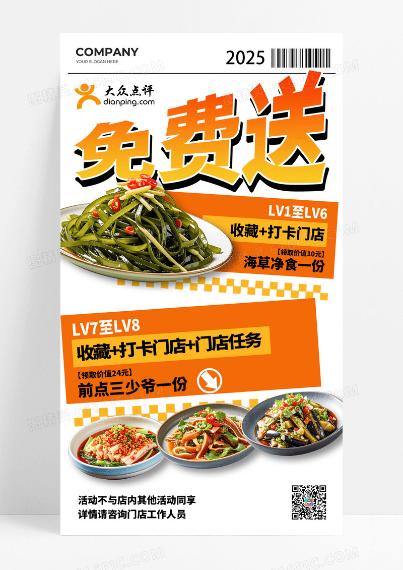 白色简约免费送韩国美食大众点评手机海报