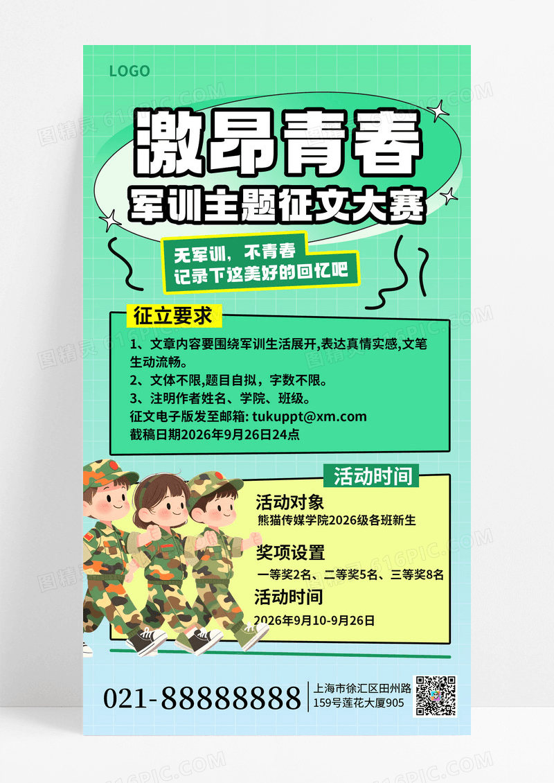 绿色简约新生军训征文大赛手机海报海报素材