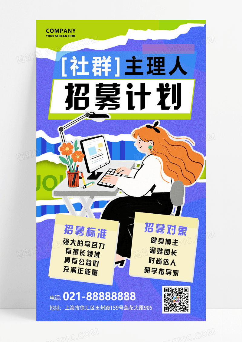 紫色拼贴创意达人招募体验官招海报