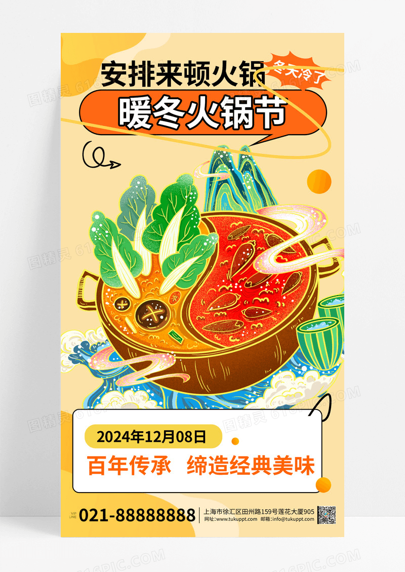 黄色火锅店美食节弹幕海报