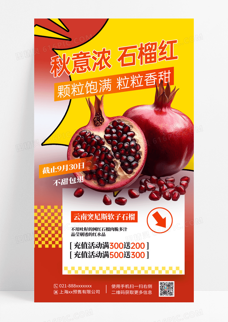 红色简约石榴红秋意浓促销宣传海报
