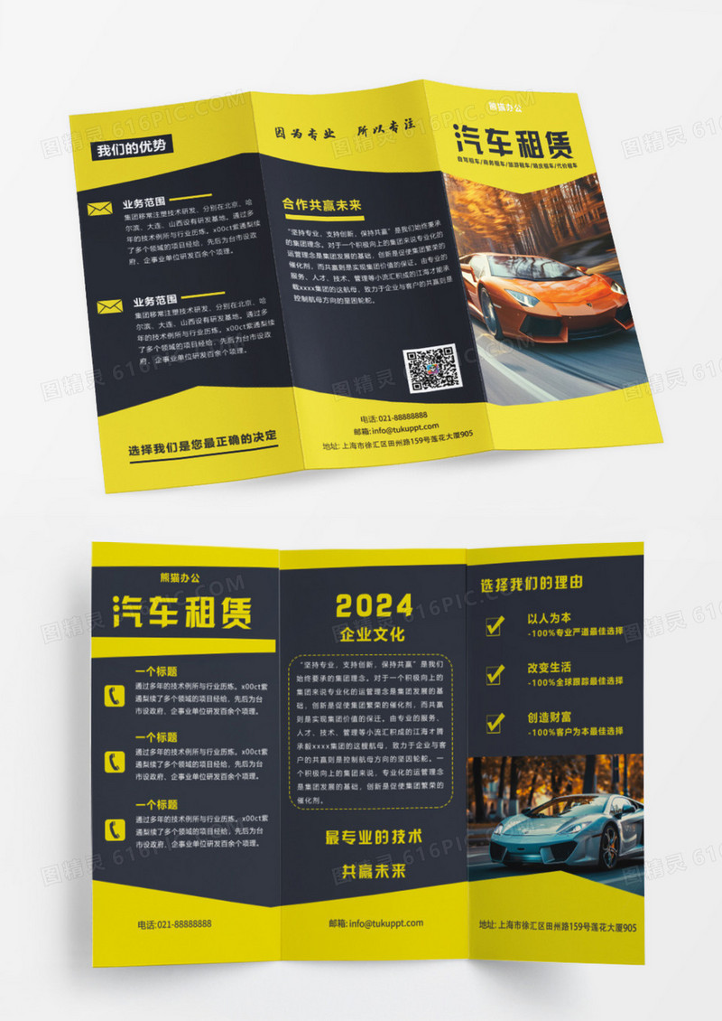 黄黑色简约大气创意汽车租赁三折页
